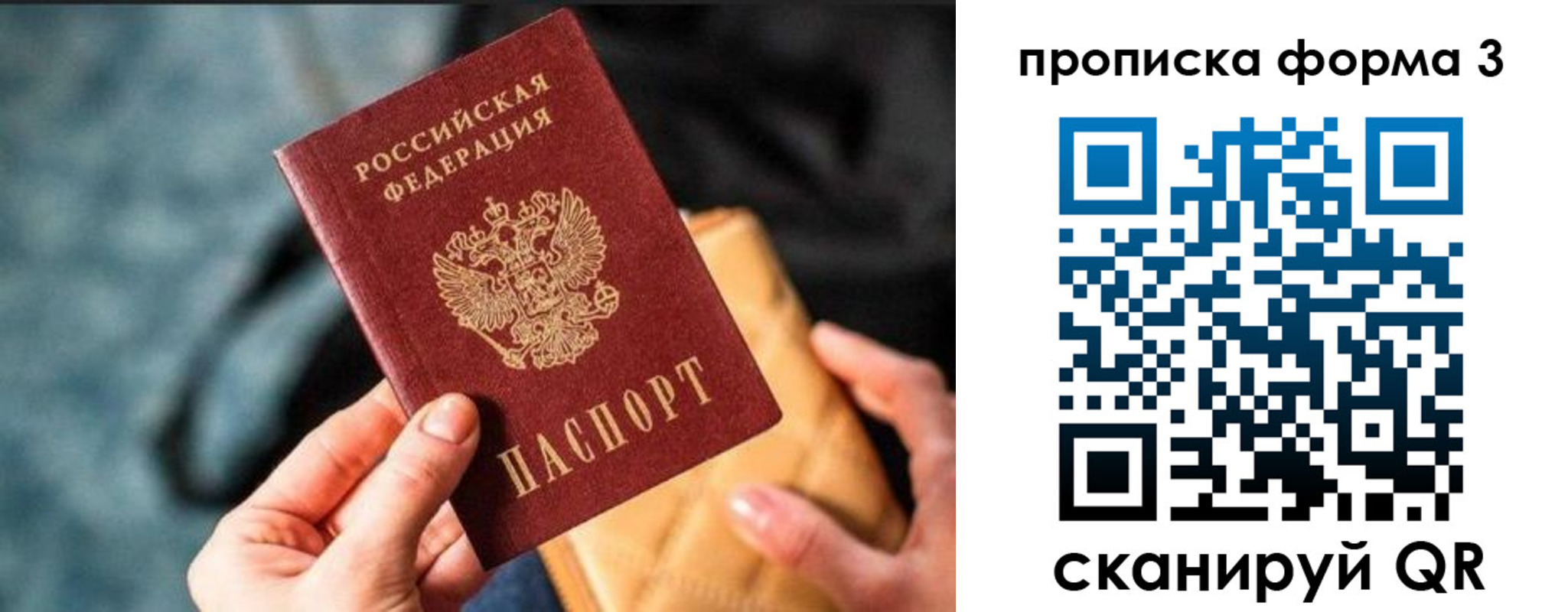 прописка гарантия в Орске