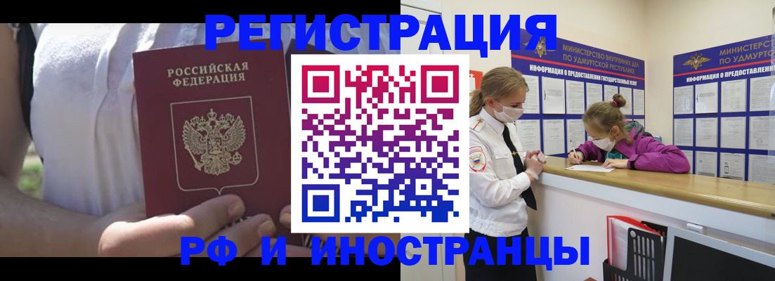 прописка для военкомата в Орске