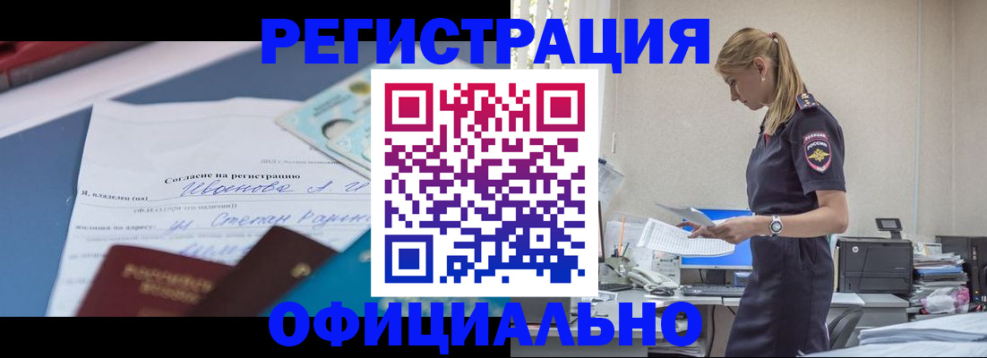 прописка для военкомата в Орске