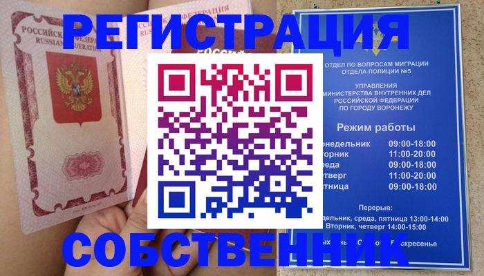 прописка законно в Орске