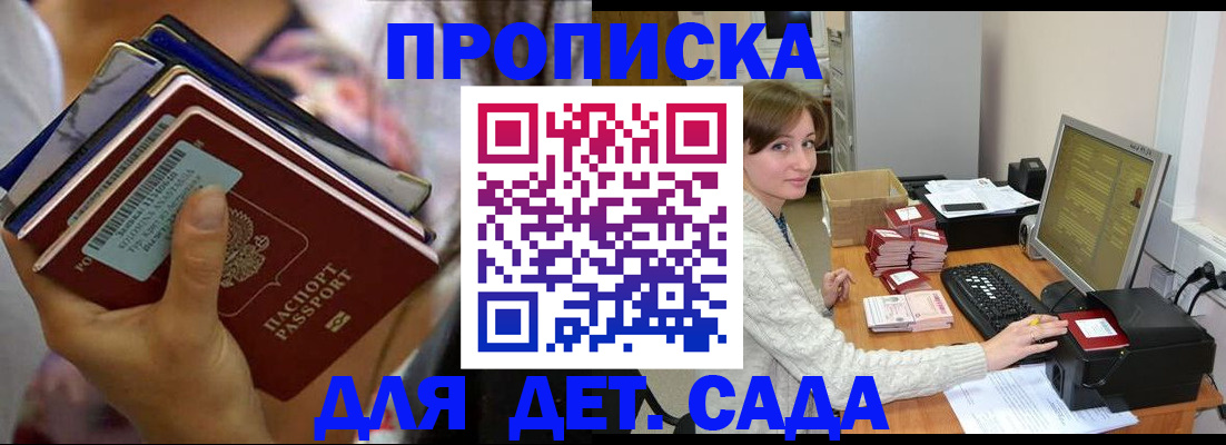 временная прописка в Орске